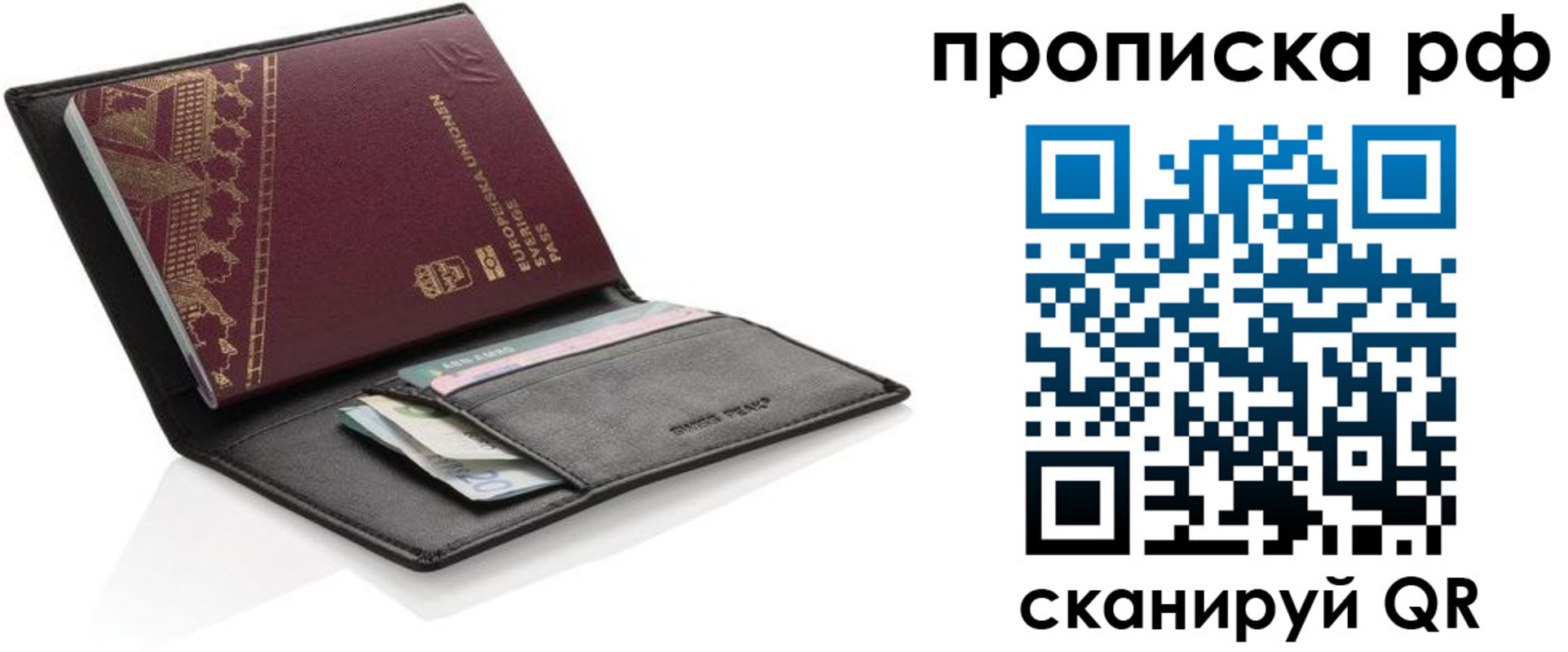 прописка для работы в Вышнем Волочке