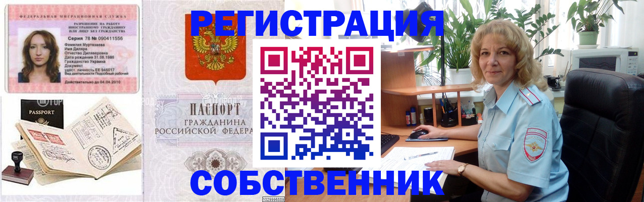 временная регистрация купить в Вышнем Волочке