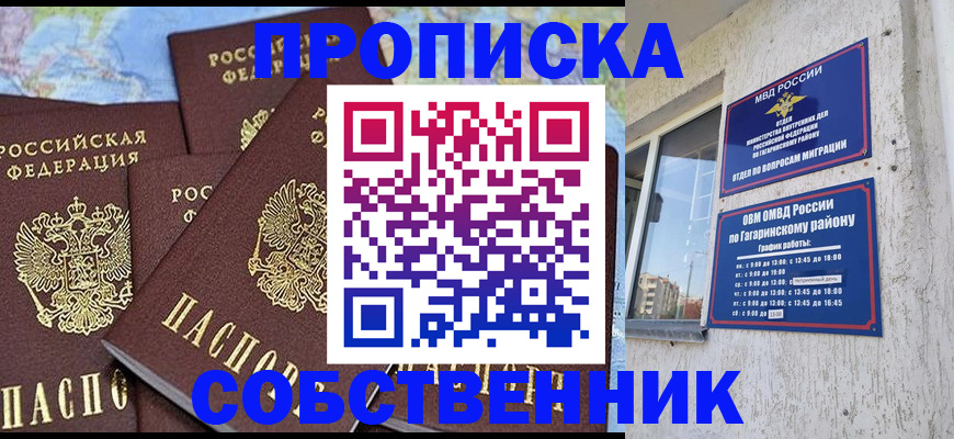 прописка от собственника в Вышнем Волочке