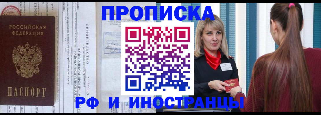 прописка гарантия в Вышнем Волочке