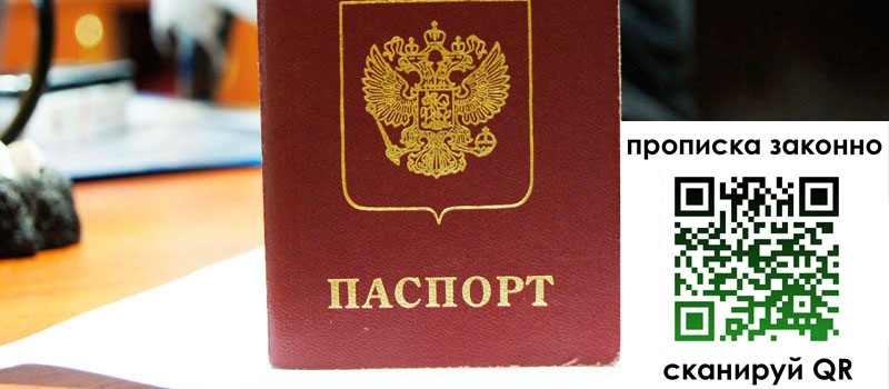 регистрация в Вышнем Волочке прописка в Вышнем Волочке
